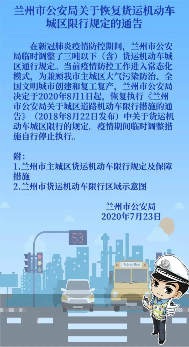兰州市限行(兰州市限行范围与时间)