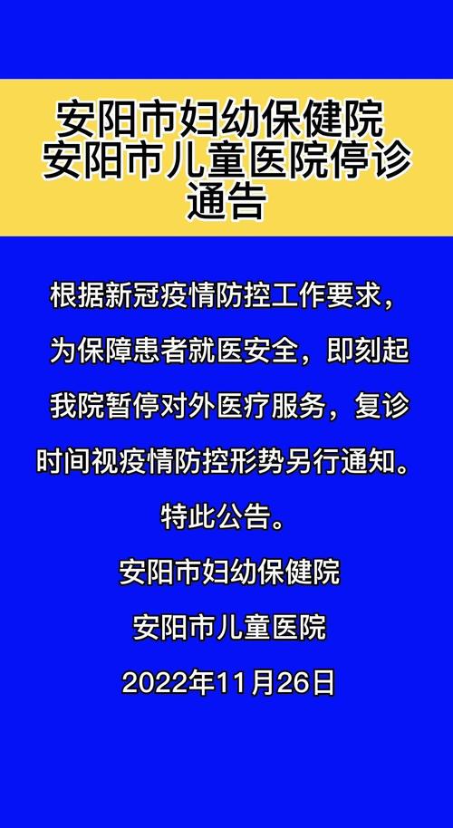 安阳疫情政策(安阳疫情管控措施)-第3张图片
