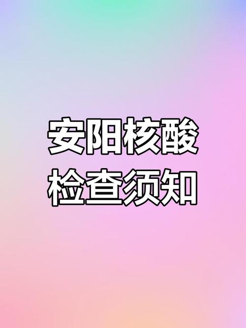 安阳疫情政策(安阳疫情管控措施)-第6张图片