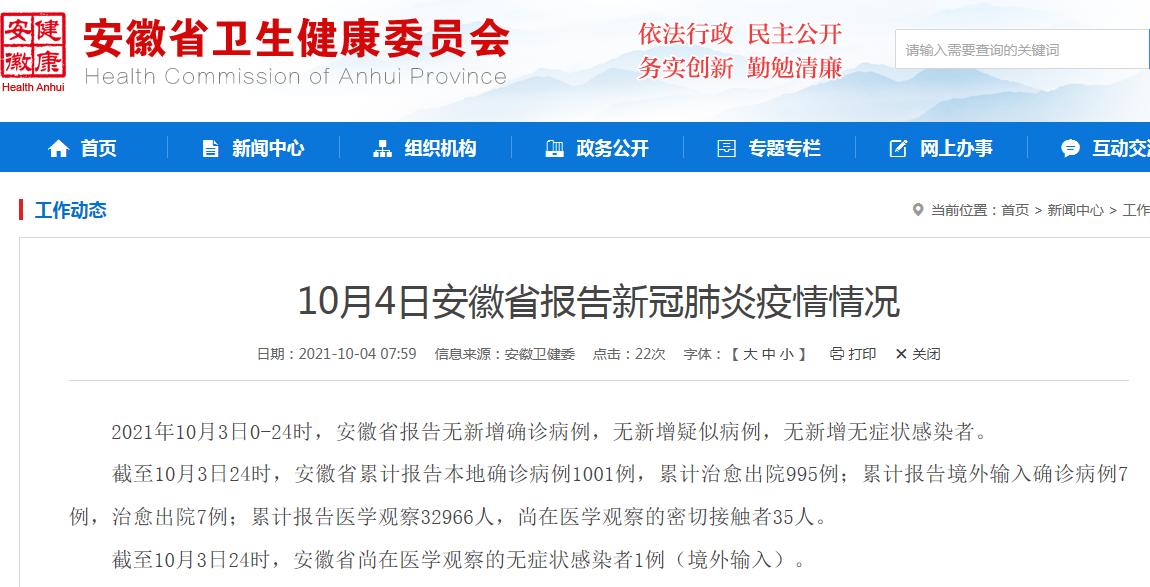 安徽10号疫情/安徽10月疫情-第1张图片