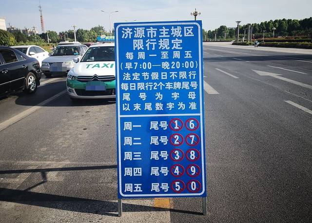 【济源限行,济源限行的具体路线】