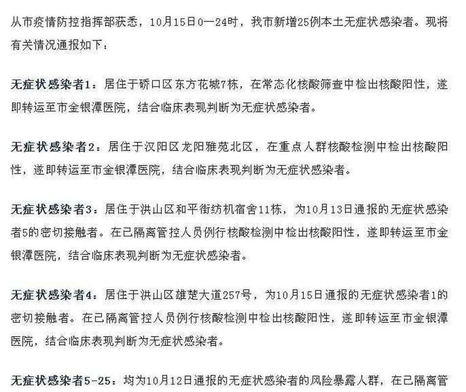 巴东疫情情况-巴东疫情发布-第2张图片