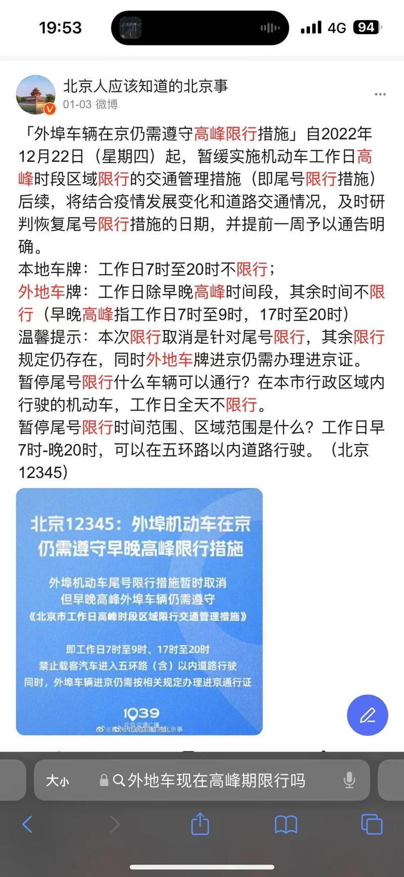 【北京外地限行,北京外地车限行高峰期几点到几点】
