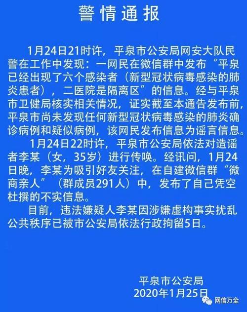 疫情期间谣言-疫情期间谣言有多少例-第6张图片