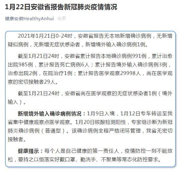 安徽疫情情况最新-安徽疫情最新消息实时更新数据-第1张图片