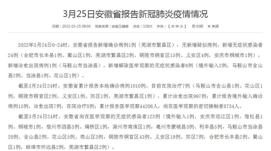 安徽疫情情况最新-安徽疫情最新消息实时更新数据-第3张图片