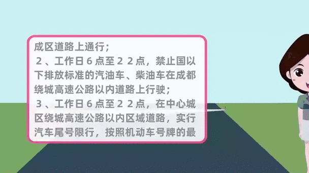成都限行处罚一天几次-成都限行是罚款一次还是几次-第3张图片