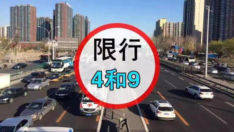 尾号9哪天限行/天津尾号9哪天限行-第2张图片
