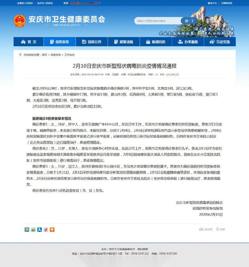 【安庆疫情疑似,安庆疫情疑似病例】-第1张图片