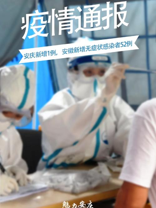 【安庆疫情疑似,安庆疫情疑似病例】-第2张图片