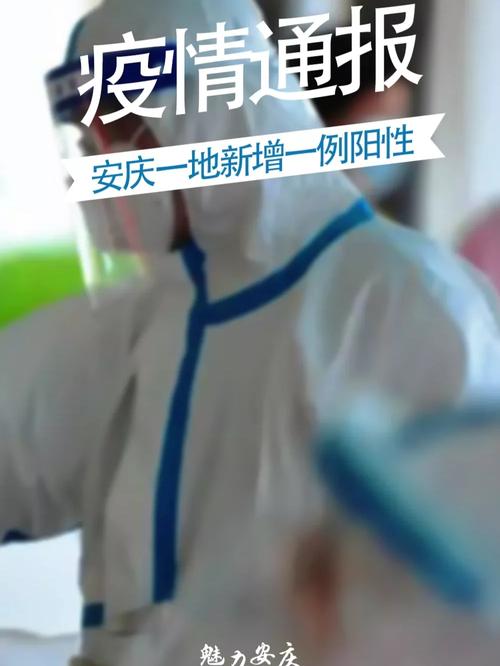 【安庆疫情疑似,安庆疫情疑似病例】-第3张图片