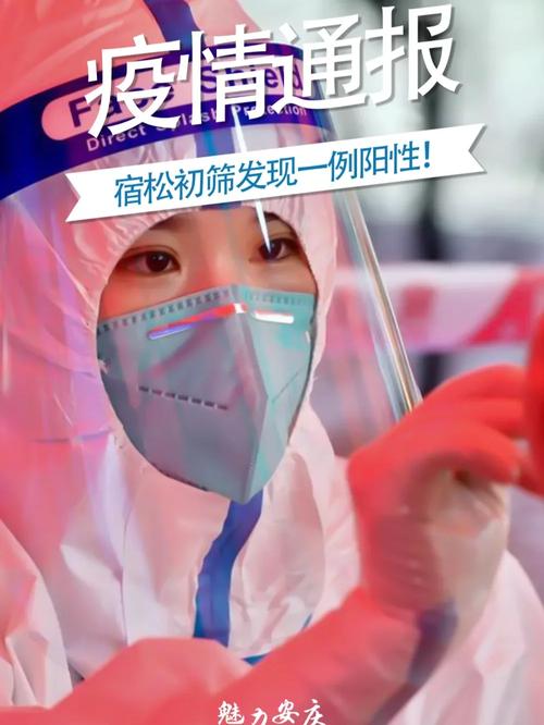 【安庆疫情疑似,安庆疫情疑似病例】-第5张图片