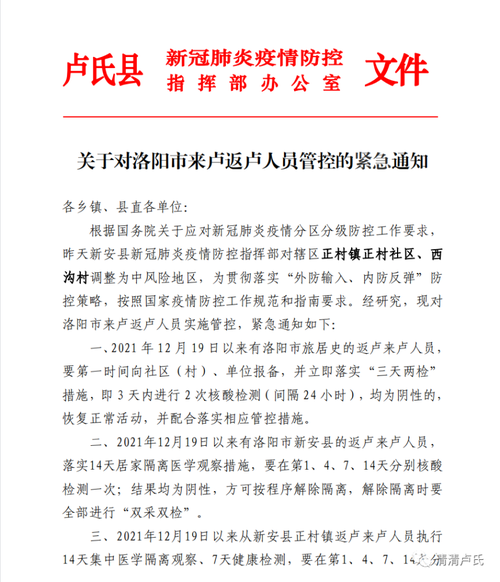 洛阳疫情(洛阳疫情什么时候开始的)-第5张图片