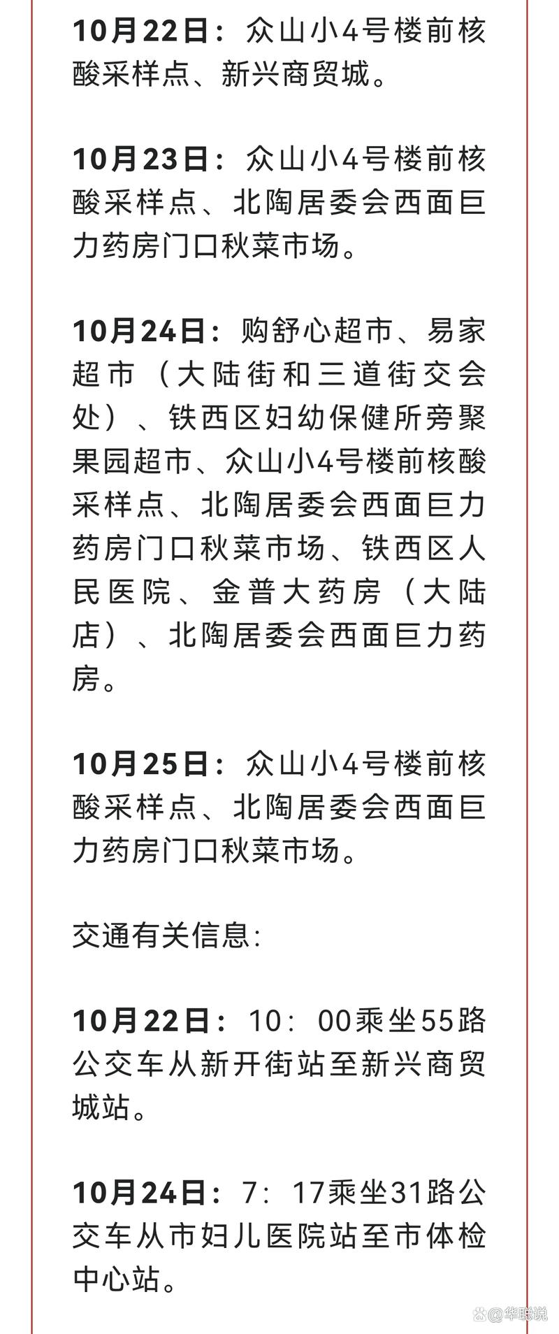 鞍山疫情防护,鞍山疫情防控指挥部最新文件-第6张图片 鞍山疫情防护,鞍山疫情防控指挥部最新文件-第6张图片