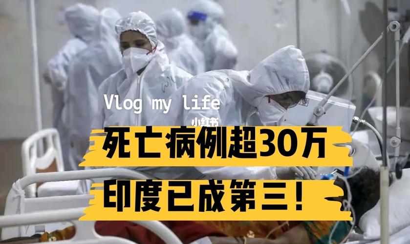 印度疫情最新消息-印度疫情最新消息78亿死了多少人-第2张图片