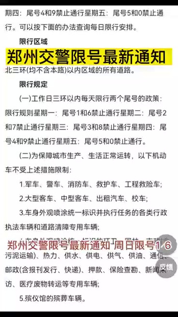 郑州限行扣分(郑州 限行 罚款)-第2张图片 郑州限行扣分(郑州 限行 罚款)-第2张图片