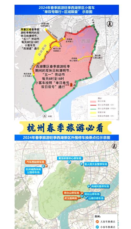 【西湖风景区限行,杭州西湖限行吗】-第2张图片