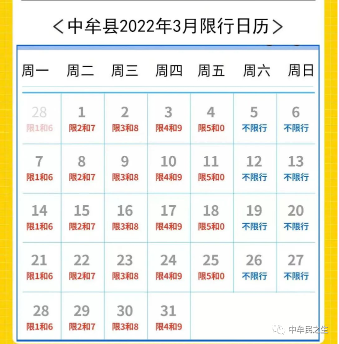 中牟县限行，中牟县限行区域地图-第5张图片