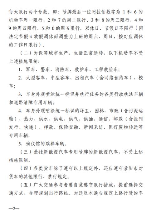 荥阳市货车限行(荥阳市货车限行规则最新消息)-第1张图片