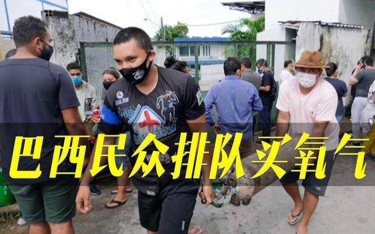 巴西疫情民众，疫情 巴西-第6张图片