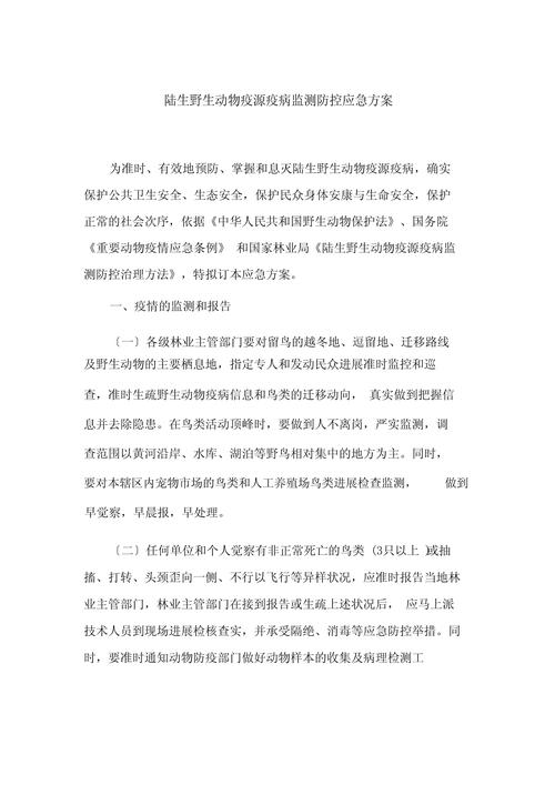 【国家突发重大动物疫情应急预案,国家突发重大动物疫情应急预案最新版本】-第1张图片 【国家突发重大动物疫情应急预案,国家突发重大动物疫情应急预案最新版本】-第1张图片
