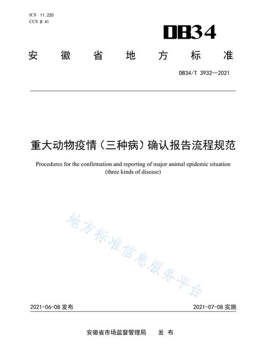 【国家突发重大动物疫情应急预案,国家突发重大动物疫情应急预案最新版本】-第2张图片 【国家突发重大动物疫情应急预案,国家突发重大动物疫情应急预案最新版本】-第2张图片