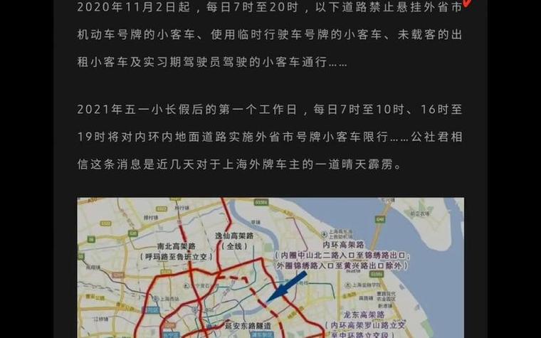 上海临牌限行范围-上海临牌限行规则