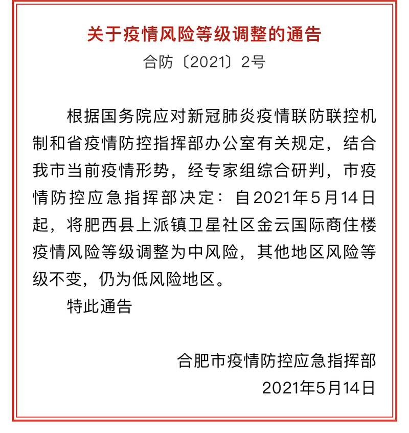 安徽上派疫情-安徽上饶疫情-第2张图片
