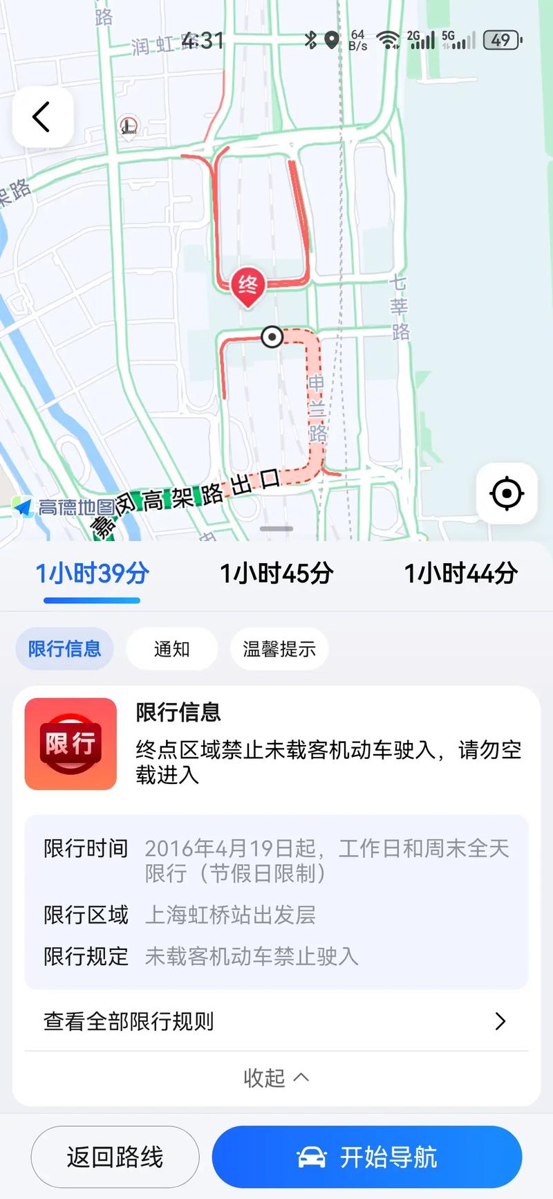 【虹桥火车站限行,虹桥火车站限行嘛】-第8张图片