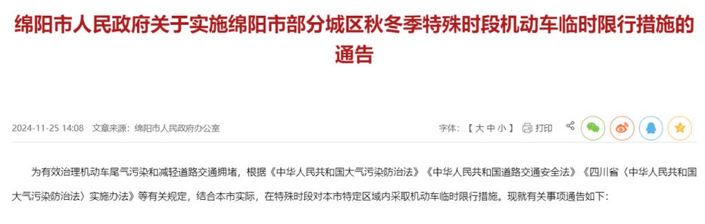 供暖季单双号限行/供暖是几号到几号-第3张图片 供暖季单双号限行/供暖是几号到几号-第3张图片