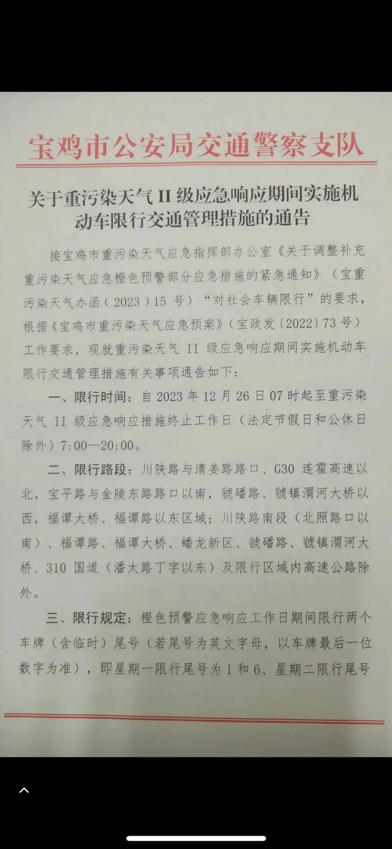 宝鸡限行/宝鸡限行2021-第3张图片 宝鸡限行/宝鸡限行2021-第3张图片