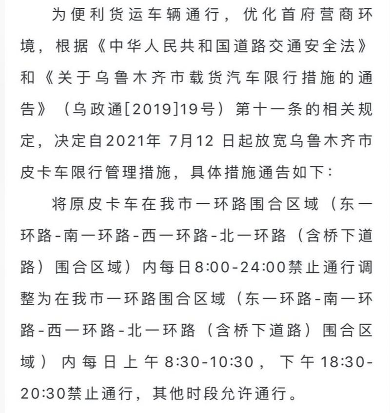 乌鲁木齐限行区域-乌鲁木齐限行时间和区域2020-第5张图片
