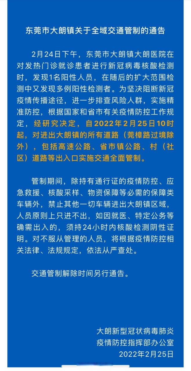【东莞新冠疫情,东莞新冠疫情轨迹】-第2张图片