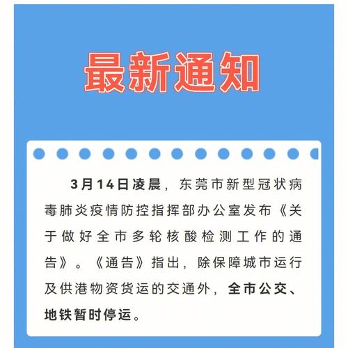 【东莞新冠疫情,东莞新冠疫情轨迹】-第3张图片