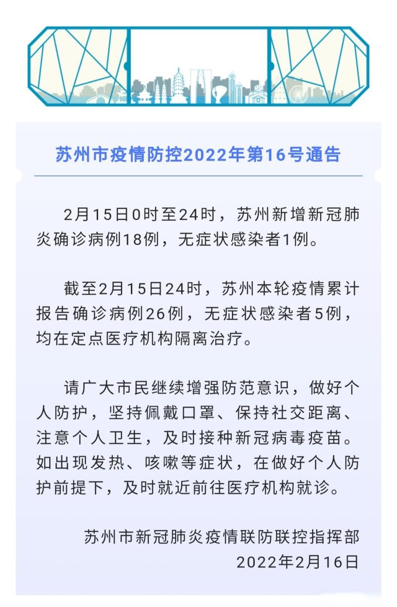 苏州疫情最新消息(苏州疫情最新消息2024年)-第4张图片