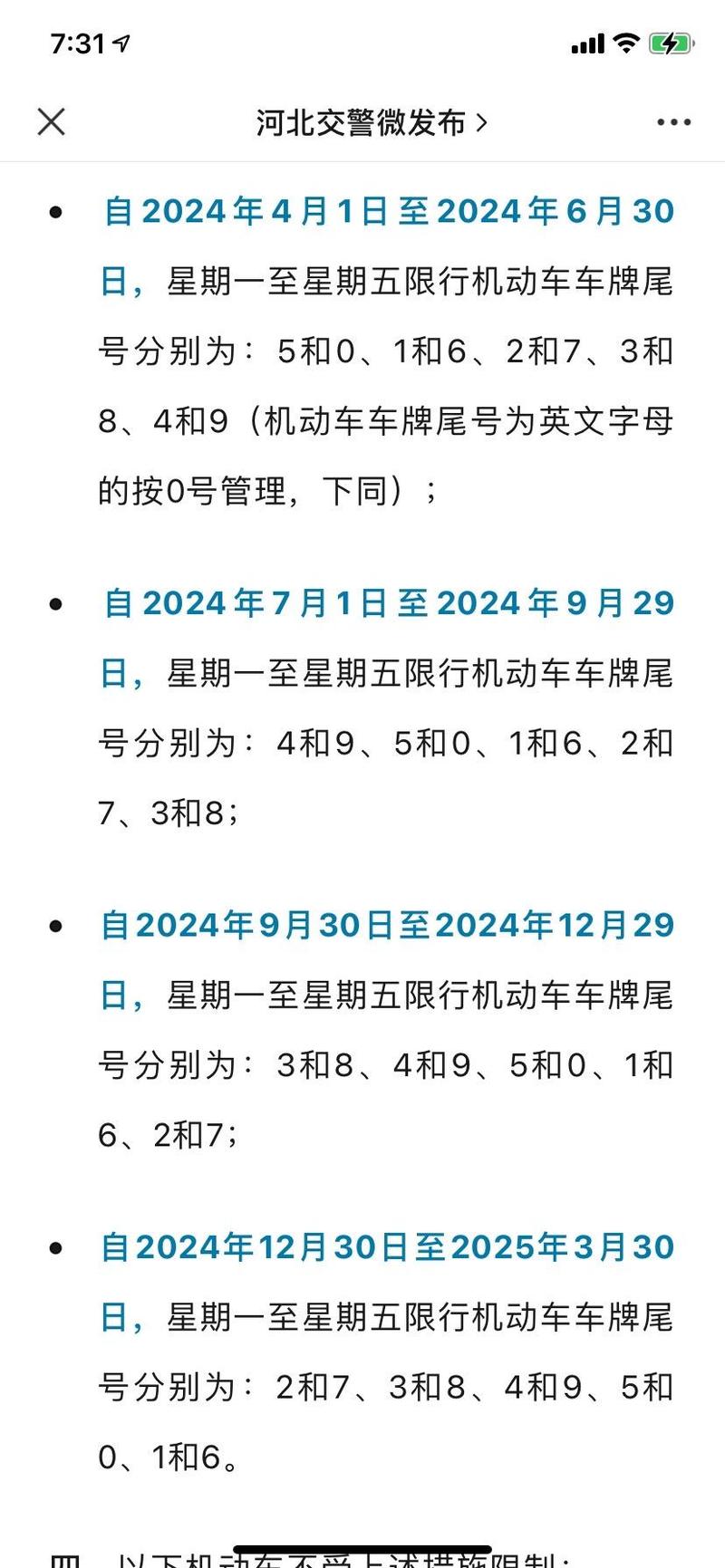 【石家庄市限行最新通知,石家庄限行规定最新2021】-第3张图片