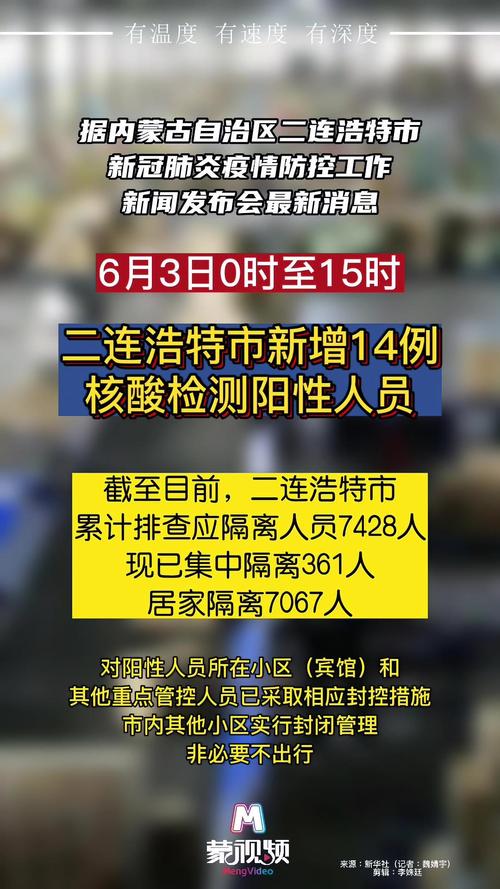 内蒙古疫情，内蒙古疫情爆发时间-第5张图片