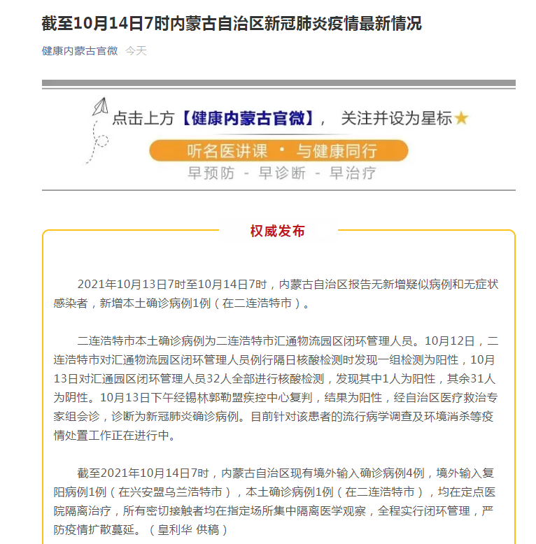 内蒙古疫情，内蒙古疫情爆发时间-第7张图片