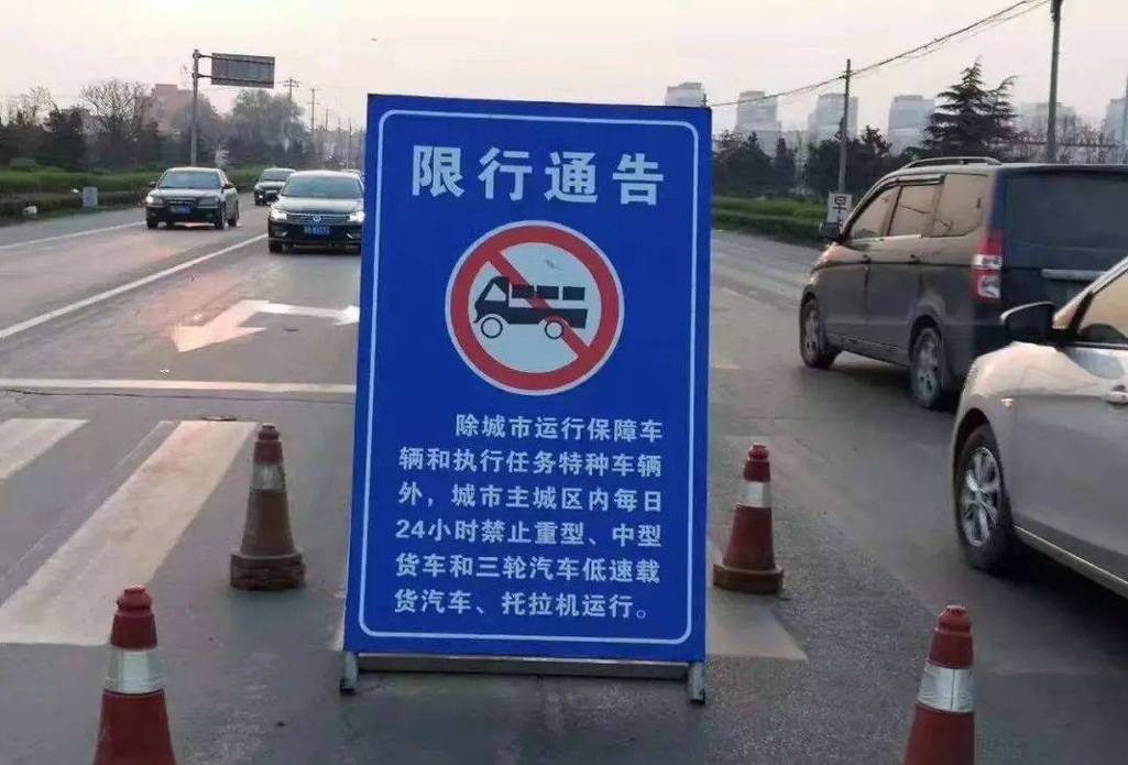 交通限行标志/限行标志是什么样的-第2张图片