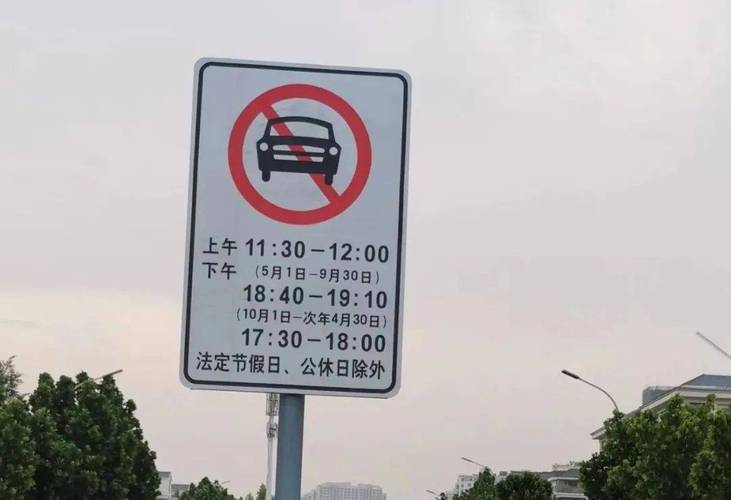 交通限行标志/限行标志是什么样的-第3张图片
