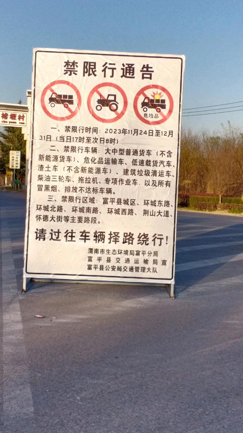 交通限行标志/限行标志是什么样的-第6张图片