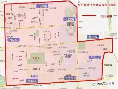 【昌平县城外地车限行图,昌平县城外地车早晚高峰限行吗】-第1张图片
