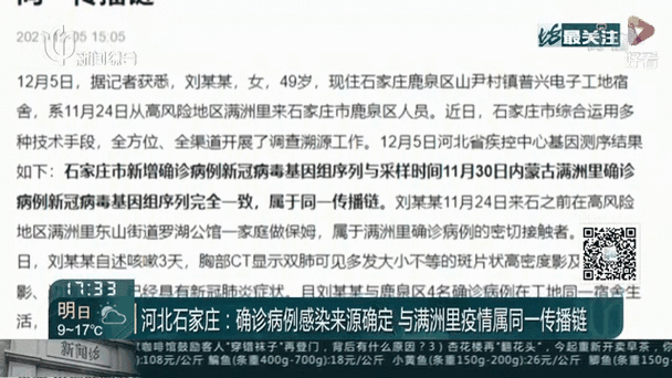 2021年河北石家庄最新疫情(河北石家庄市最新疫情)-第3张图片