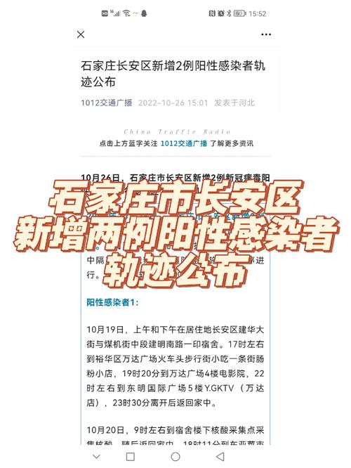 2021年河北石家庄最新疫情(河北石家庄市最新疫情)-第5张图片