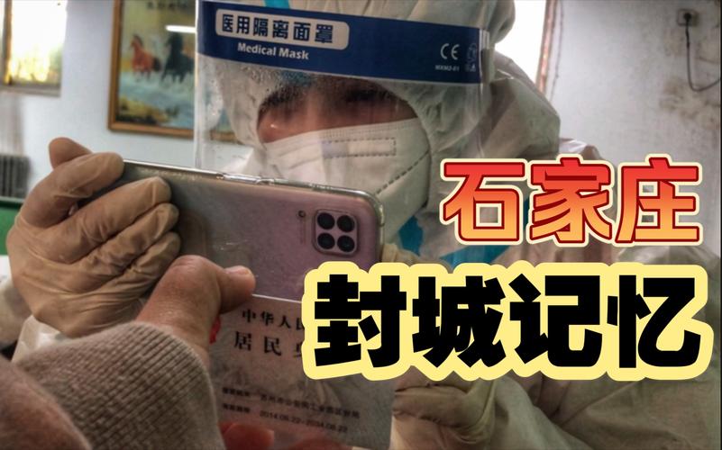 2021年河北石家庄最新疫情(河北石家庄市最新疫情)-第4张图片