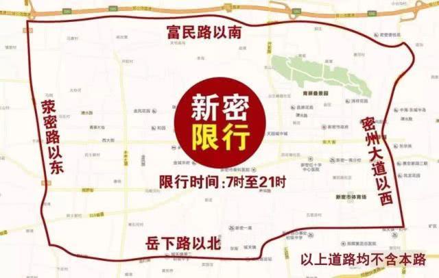 新密限行区域(新密限行路段都是哪一块)-第2张图片 新密限行区域(新密限行路段都是哪一块)-第2张图片