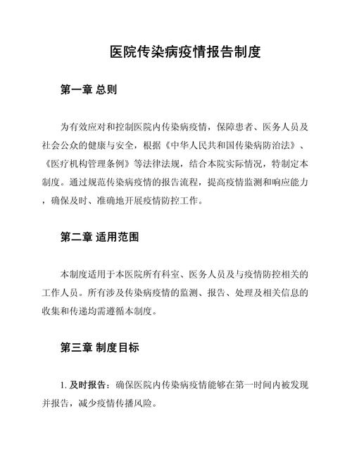 【传染病疫情报告制度,传染病疫情报告制度最新版】-第2张图片 【传染病疫情报告制度,传染病疫情报告制度最新版】-第2张图片