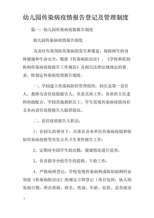 【传染病疫情报告制度,传染病疫情报告制度最新版】-第5张图片 【传染病疫情报告制度,传染病疫情报告制度最新版】-第5张图片