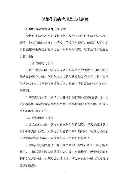【传染病疫情报告制度,传染病疫情报告制度最新版】-第7张图片 【传染病疫情报告制度,传染病疫情报告制度最新版】-第7张图片