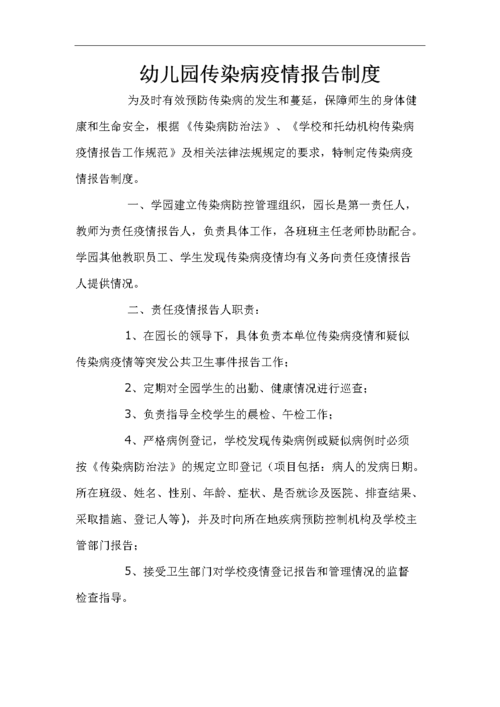 【传染病疫情报告制度,传染病疫情报告制度最新版】-第8张图片 【传染病疫情报告制度,传染病疫情报告制度最新版】-第8张图片